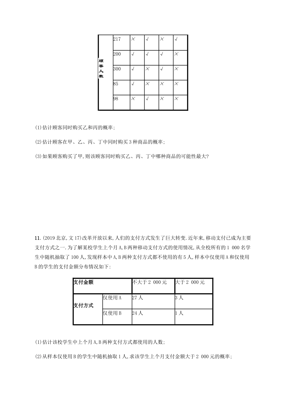 （广西课标版）高考数学二轮复习 专题能力训练19 概率 文-人教版高三全册数学试题_第3页