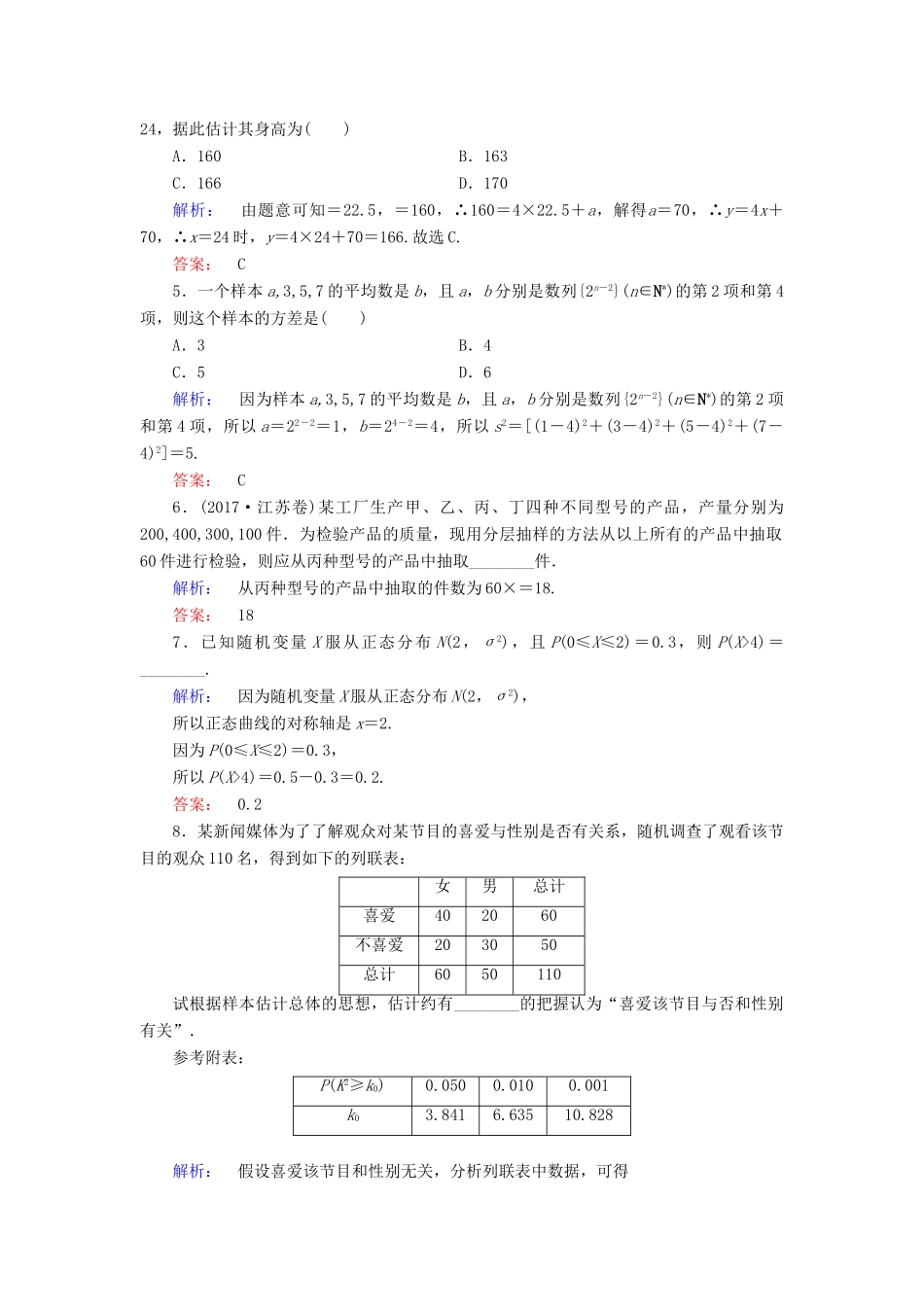 高考数学大二轮复习 专题七 概率与统计 7.3 统计与统计案例练习-人教版高三全册数学试题_第2页