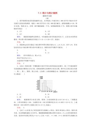 高考数学大二轮复习 专题七 概率与统计 7.3 统计与统计案例练习-人教版高三全册数学试题