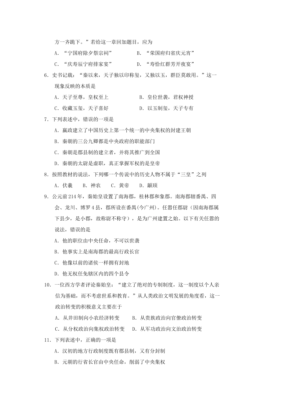 河南省郸城县高一历史10月月考试题-人教版高一全册历史试题_第2页