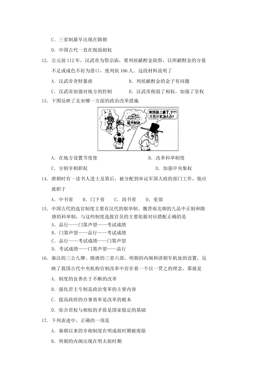 河南省郸城县高一历史10月月考试题-人教版高一全册历史试题_第3页