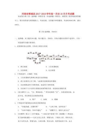 河南省郸城县高一历史10月月考试题-人教版高一全册历史试题