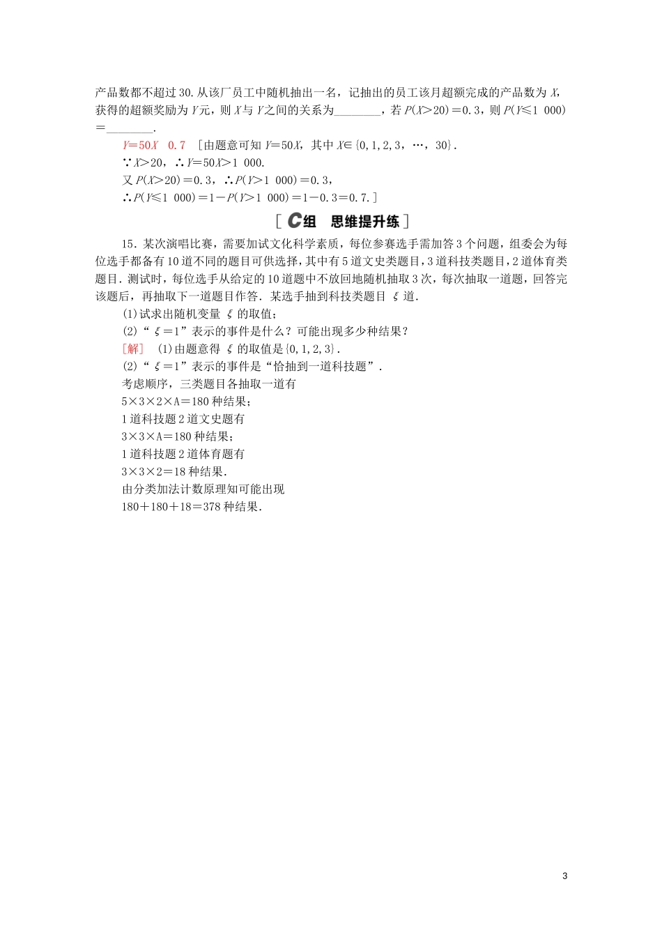 高中数学 第四章 概率与统计 4.2 随机变量 4.2.1 随机变量及其与事件的联系课时分层作业（含解析）新人教B版选择性必修第二册-新人教B版高二选择性必修第二册数学试题_第3页