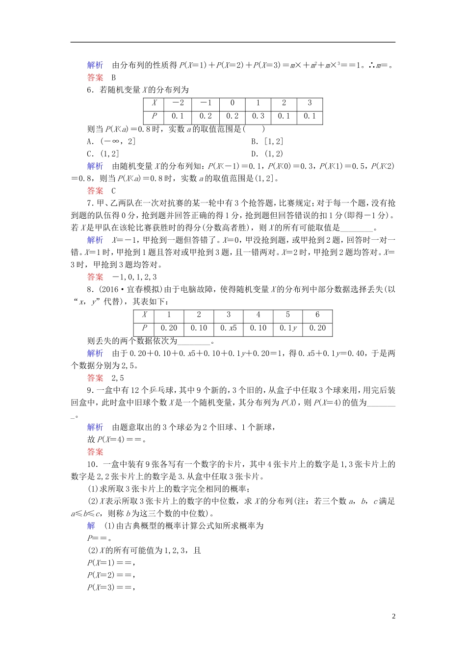 高考数学大一轮总复习 第九章 计数原理、概率、随机变量及其分布 计时双基练67 离散型随机变量及其分布列 理 北师大版-北师大版高三全册数学试题_第2页