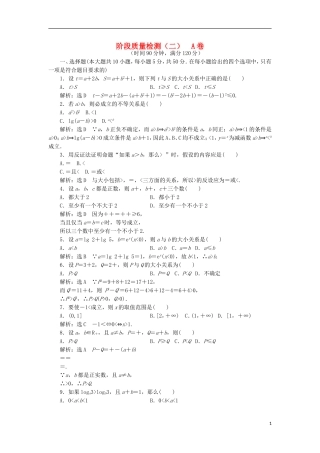 高中数学 阶段质量检测（二）A卷 新人教A版选修4-5-新人教A版高二选修4-5数学试题