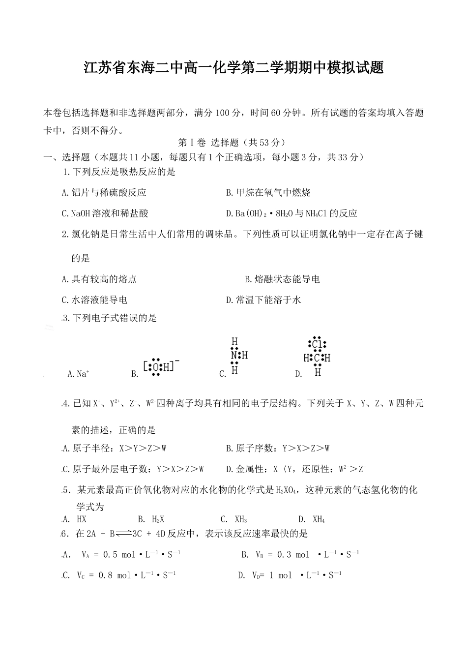 江苏省东海二中高一化学第二学期期中模拟试题_第1页