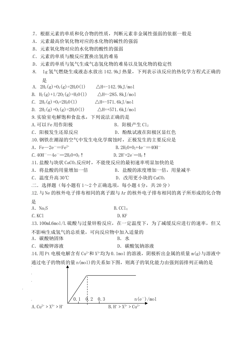 江苏省东海二中高一化学第二学期期中模拟试题_第2页