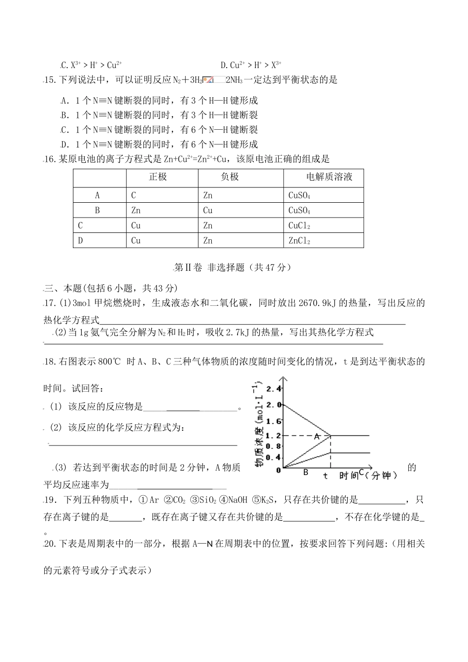 江苏省东海二中高一化学第二学期期中模拟试题_第3页
