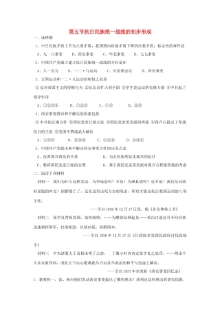 高一历史抗日民族统一战线的初步形成单元测试新人教版