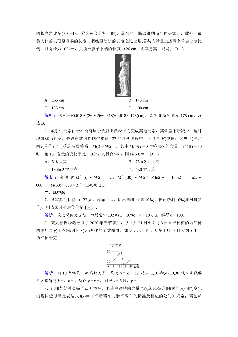 （山东专用）2021新高考数学一轮复习 第二章 函数、导数及其应用 课时作业12 函数模型及应用（含解析）-人教版高三全册数学试题_第2页