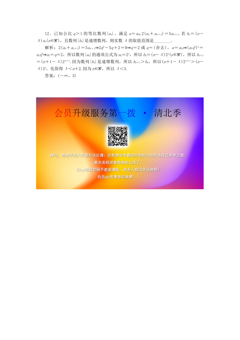 （新高考）高考数学二轮复习 主攻40个必考点 数列 考点过关检测七 理-人教版高三全册数学试题_第3页