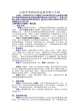 心理学专硕和学术对比