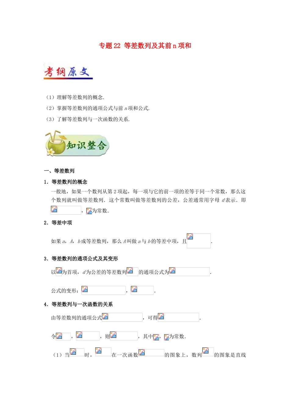 （全国通用）高考数学 考点一遍过 专题22 等差数列及其前n项和（含解析）理-人教版高三全册数学试题_第1页