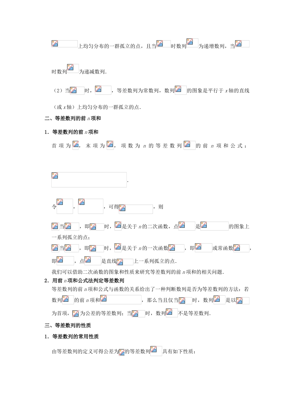 （全国通用）高考数学 考点一遍过 专题22 等差数列及其前n项和（含解析）理-人教版高三全册数学试题_第2页