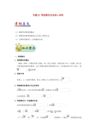 （全国通用）高考数学 考点一遍过 专题22 等差数列及其前n项和（含解析）理-人教版高三全册数学试题