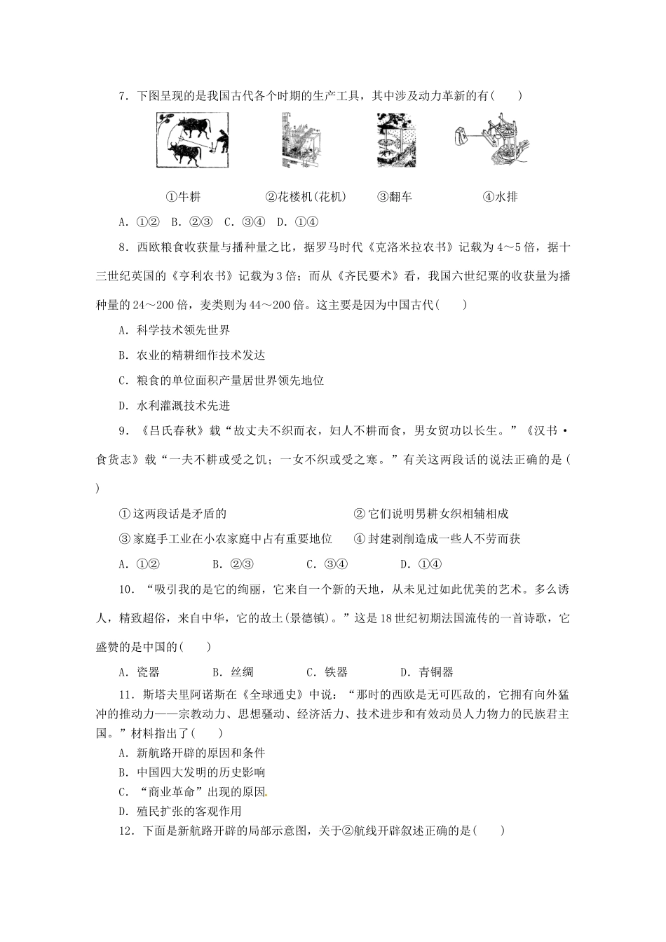 高新部高一历史4月月考试题-人教版高一全册历史试题_第2页