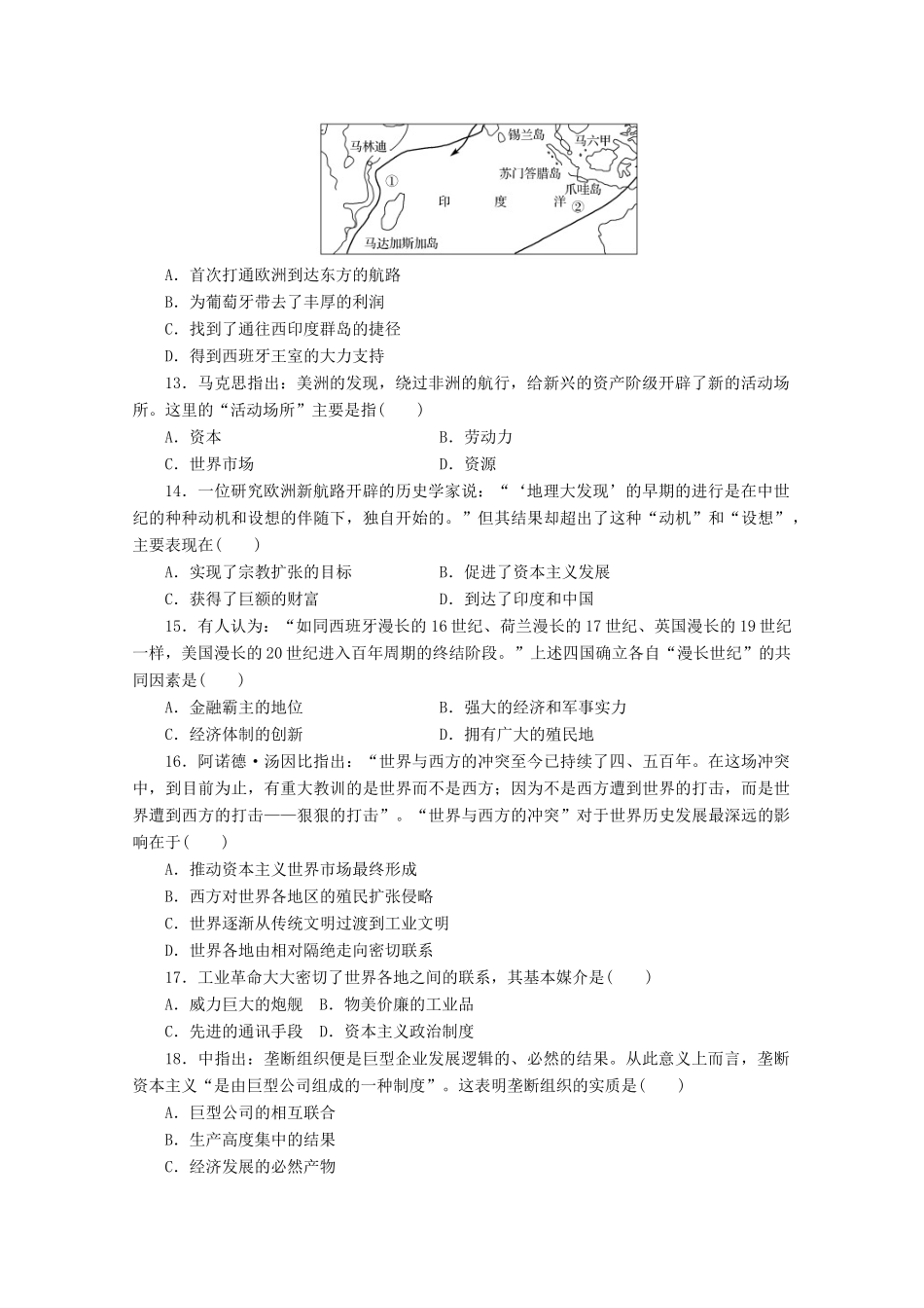高新部高一历史4月月考试题-人教版高一全册历史试题_第3页