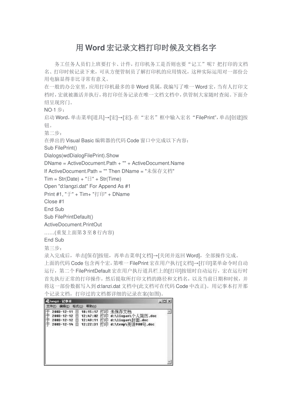 用Word宏记录文档打印时候及文档名字_第1页