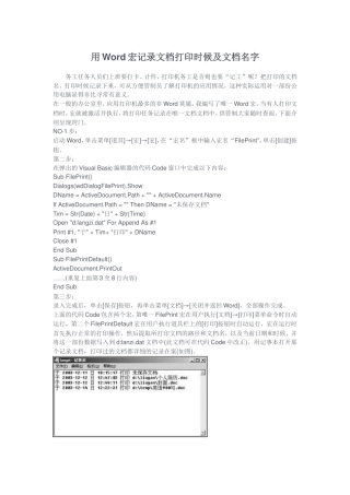 用Word宏记录文档打印时候及文档名字