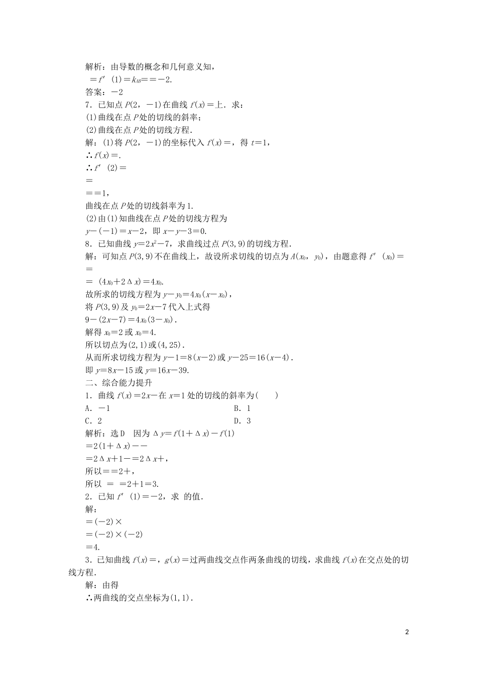 高中数学 课时跟踪检测（六）导数的概念及其几何意义 北师大版选修2-2-北师大版高二选修2-2数学试题_第2页