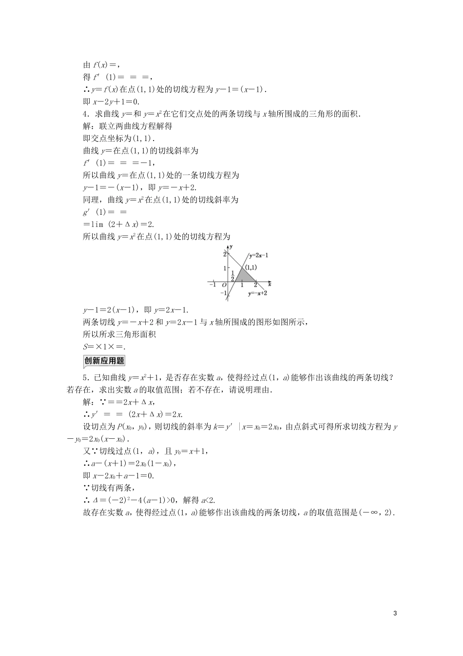 高中数学 课时跟踪检测（六）导数的概念及其几何意义 北师大版选修2-2-北师大版高二选修2-2数学试题_第3页