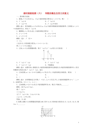 高中数学 课时跟踪检测（六）导数的概念及其几何意义 北师大版选修2-2-北师大版高二选修2-2数学试题