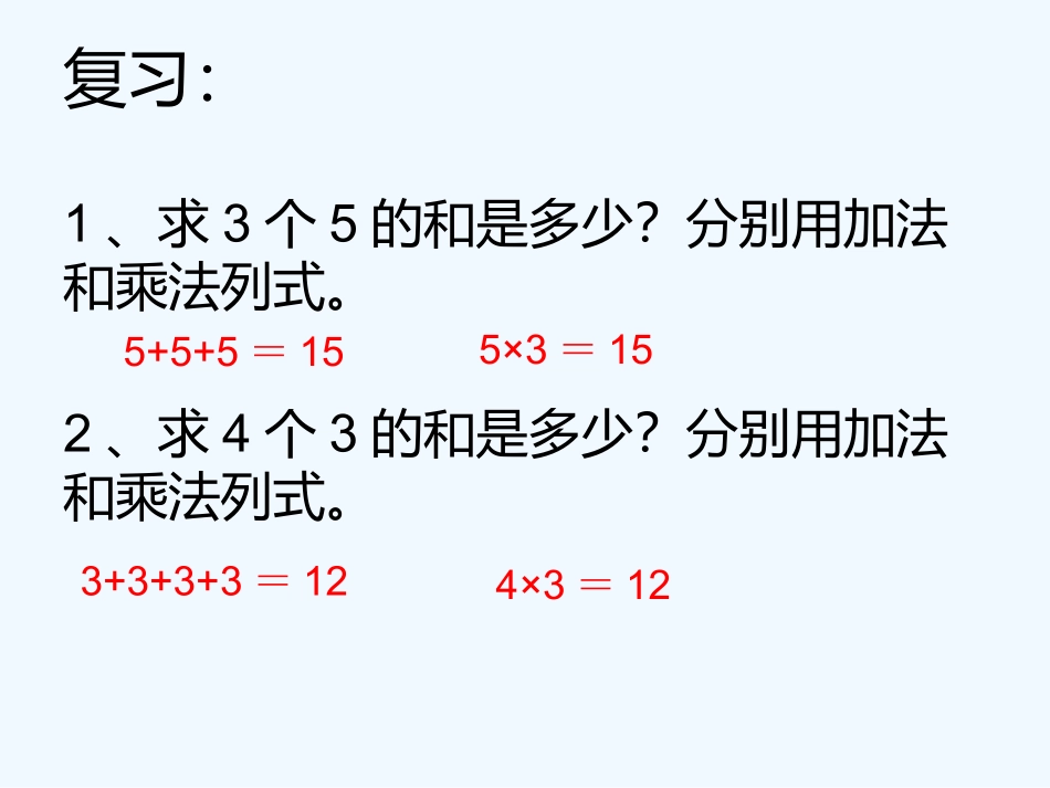 小学数学北师大2011课标版四年级第三单元第一课时_第2页