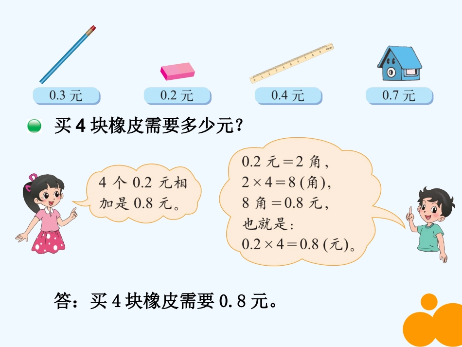 小学数学北师大2011课标版四年级第三单元第一课时_第3页