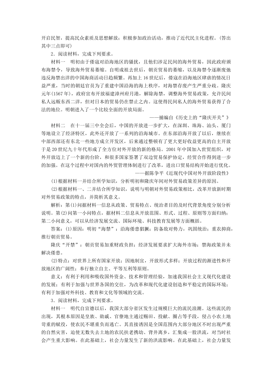 高考历史总复习 专题7 贯通古今主题类材料解析题热考题型专项练-人教版高三全册历史试题_第2页