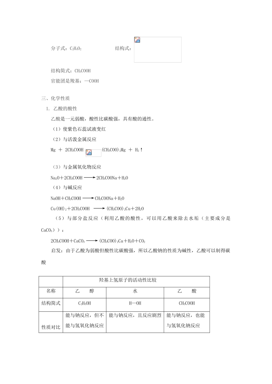 高一化学生活中常见的有机物——乙酸苏教版知识精讲_第2页