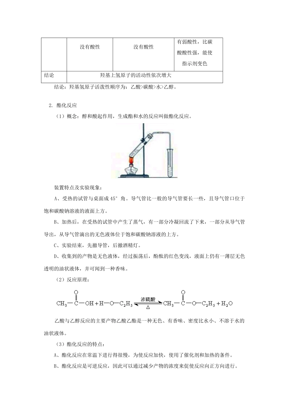 高一化学生活中常见的有机物——乙酸苏教版知识精讲_第3页