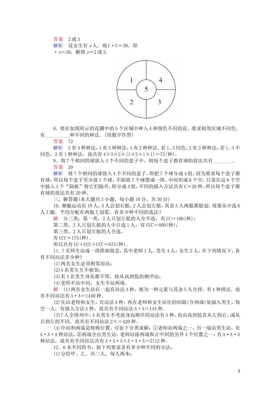 高中数学 周周回馈练（六）（含解析）新人教A版选修2-3-新人教A版高二选修2-3数学试题_第2页