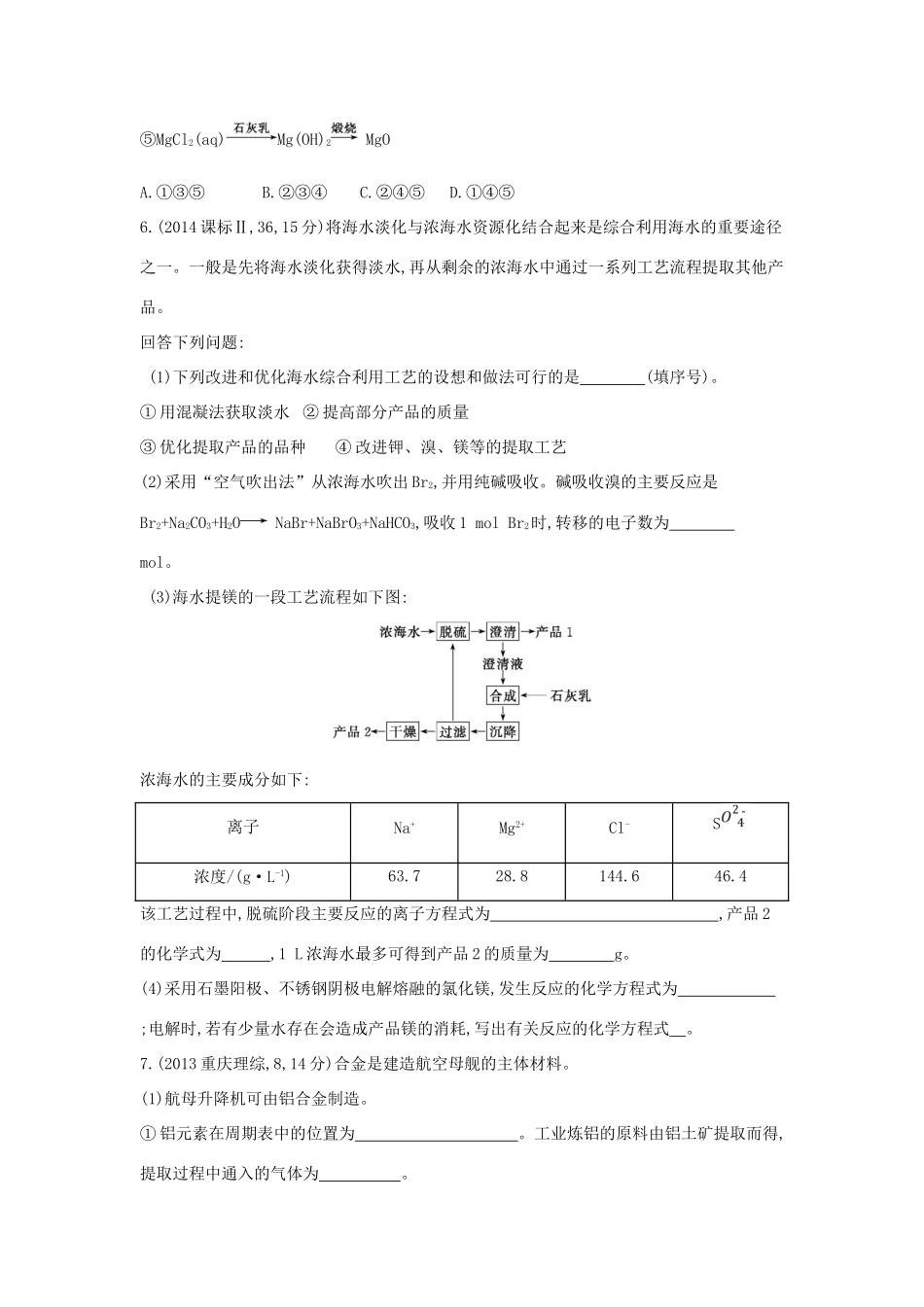 3年高考高考化学 第7讲 铝、镁及其重要化合物精品试题-人教版高三全册化学试题_第2页