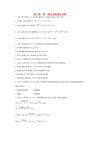 3年高考高考化学 第7讲 铝、镁及其重要化合物精品试题-人教版高三全册化学试题
