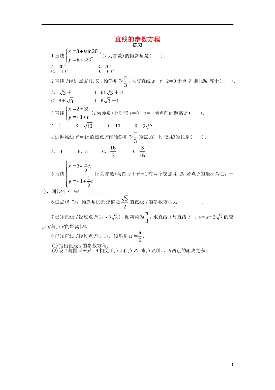 高中数学 第二章 参数方程 2.2 直线和圆锥曲线的参数方程 2.2.1 直线和圆锥曲线的参数方程课后训练 北师大版选修4-4-北师大版高二选修4-4数学试题_第1页