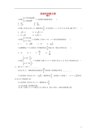 高中数学 第二章 参数方程 2.2 直线和圆锥曲线的参数方程 2.2.1 直线和圆锥曲线的参数方程课后训练 北师大版选修4-4-北师大版高二选修4-4数学试题