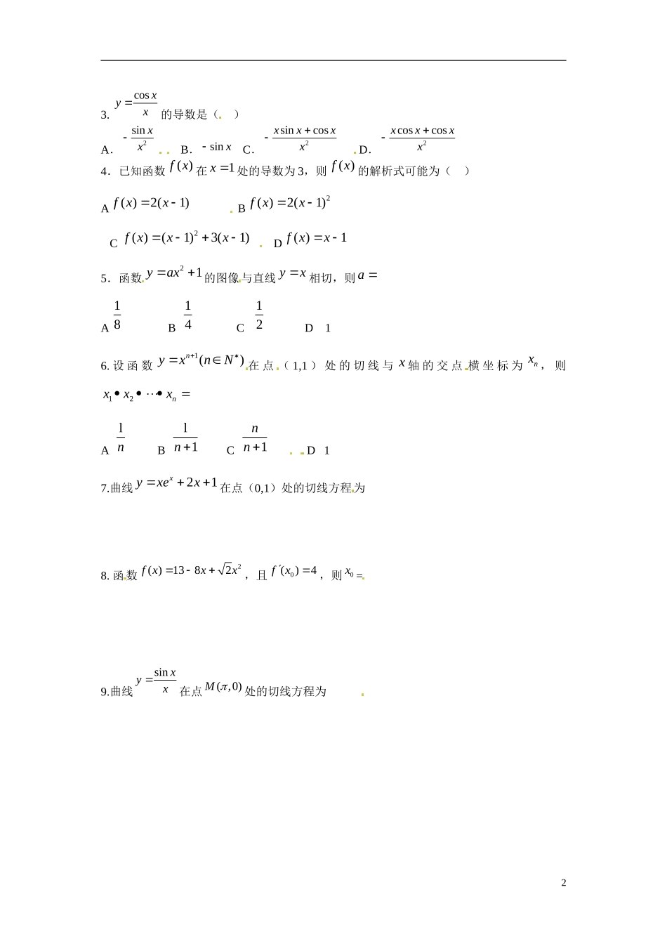 陕西省榆林市育才中学高中数学 函数的和、差、积、商的导数习题 北师大版选修1-1_第2页