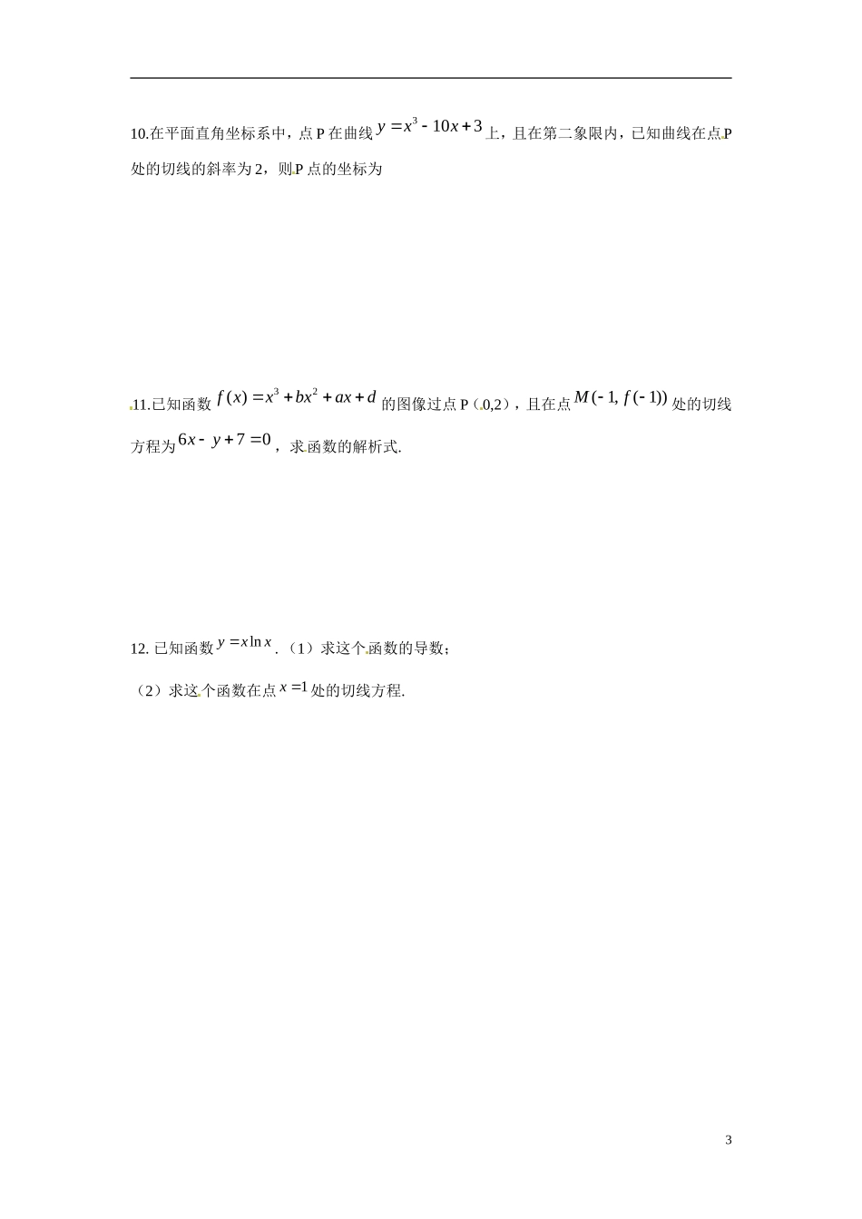 陕西省榆林市育才中学高中数学 函数的和、差、积、商的导数习题 北师大版选修1-1_第3页