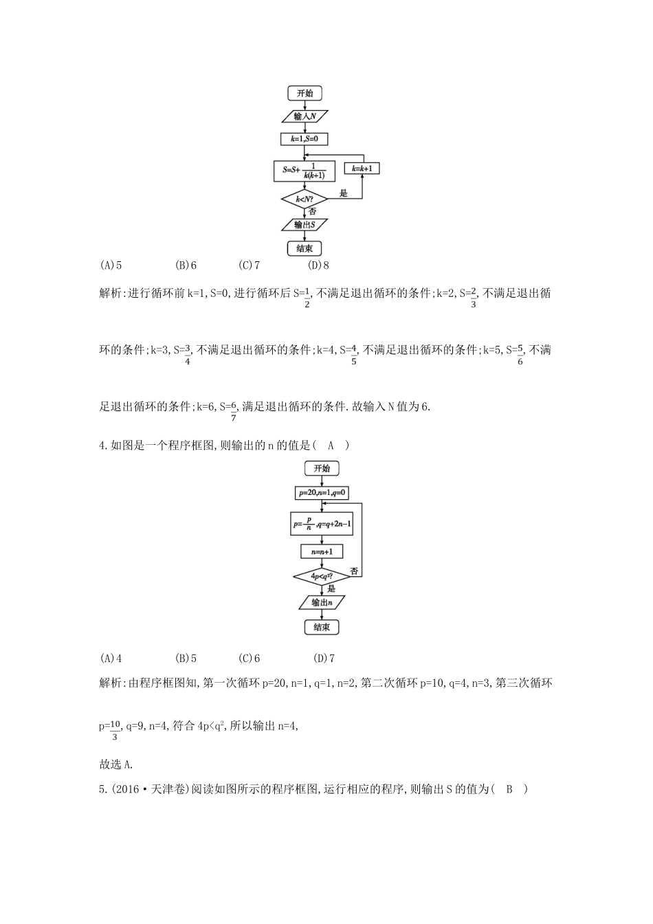 （全国通用）高考数学大一轮复习 第十一篇 复数 算法 推理与证明 第2节 算法初步习题 理-人教版高三全册数学试题_第2页