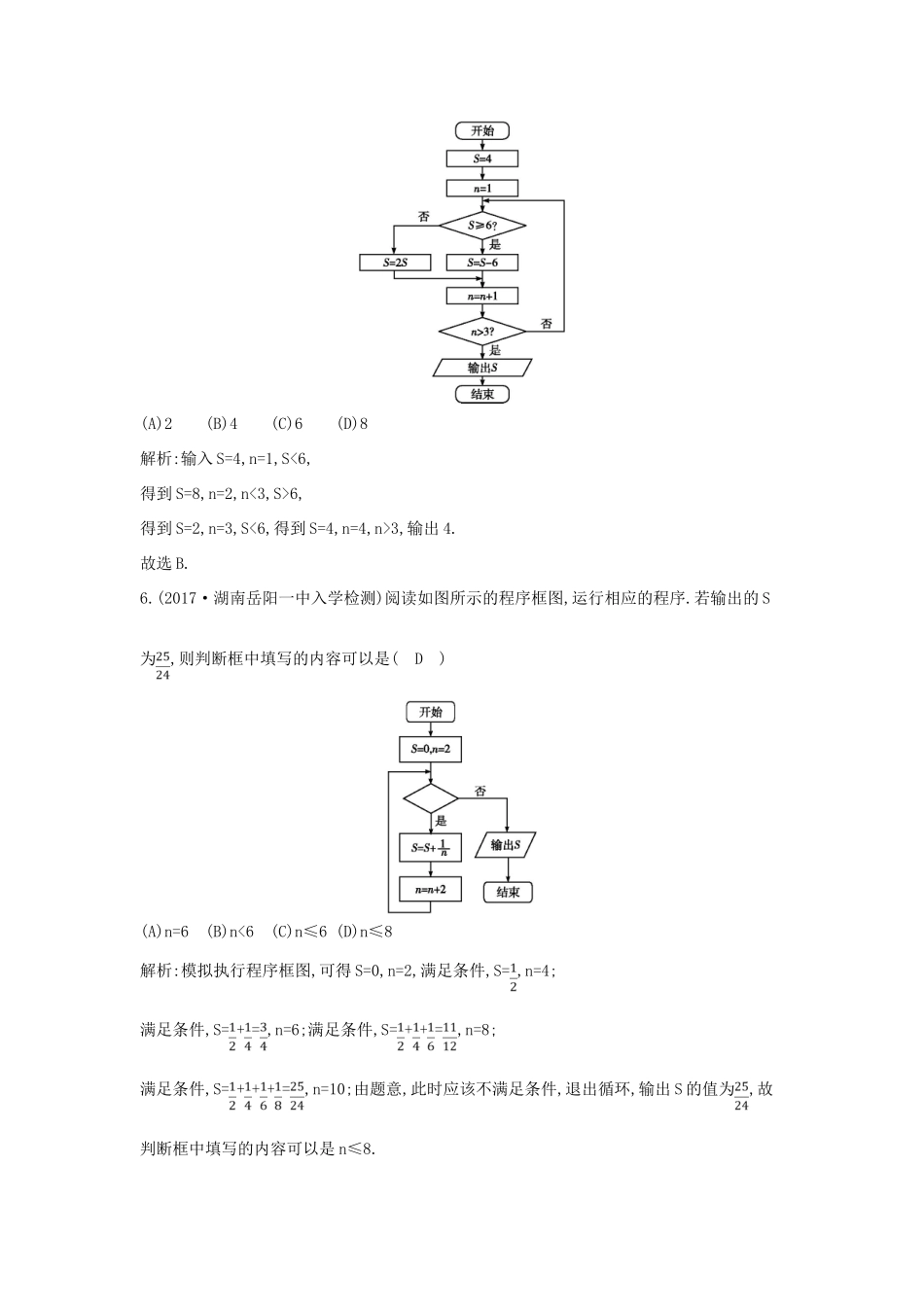 （全国通用）高考数学大一轮复习 第十一篇 复数 算法 推理与证明 第2节 算法初步习题 理-人教版高三全册数学试题_第3页