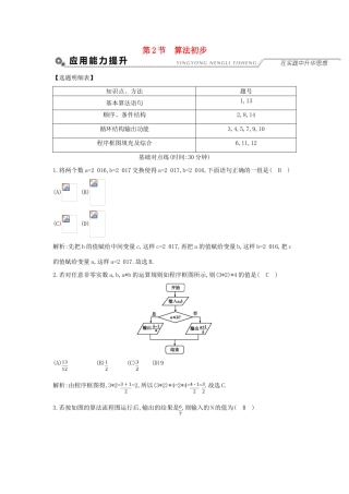 （全国通用）高考数学大一轮复习 第十一篇 复数 算法 推理与证明 第2节 算法初步习题 理-人教版高三全册数学试题