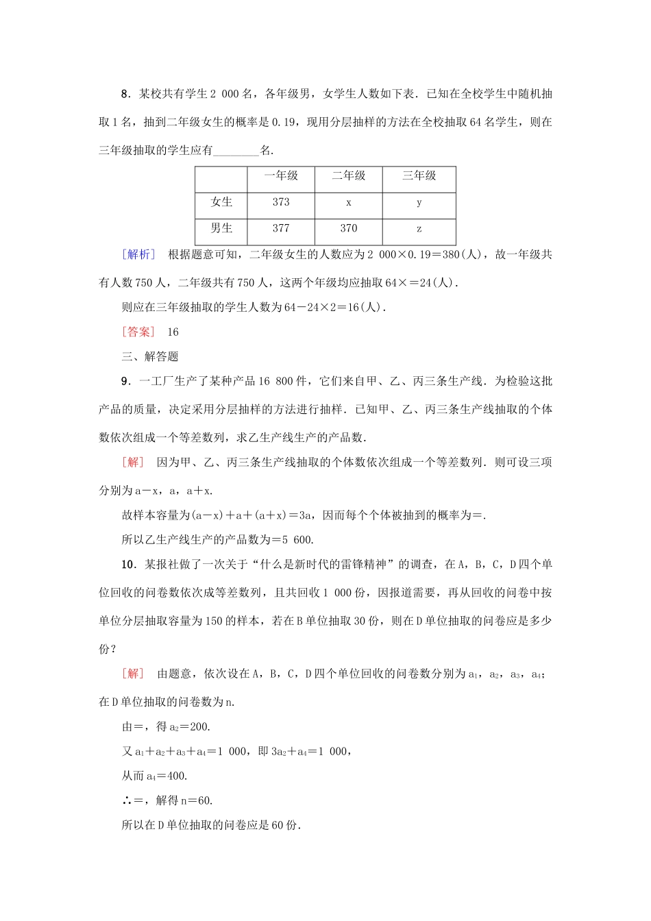 高考新坐标高考数学总复习 第九章 第2节 随机抽样课后作业-人教版高三全册数学试题_第3页