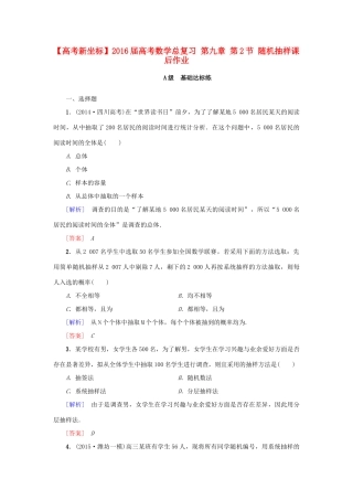 高考新坐标高考数学总复习 第九章 第2节 随机抽样课后作业-人教版高三全册数学试题