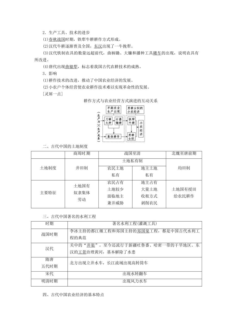 （浙江选考）高考历史学业水平考试 专题八 古代中国经济的基本结构与特点 第20讲 古代中国的农业和手工业（含解析）-人教版高三全册历史试题_第2页