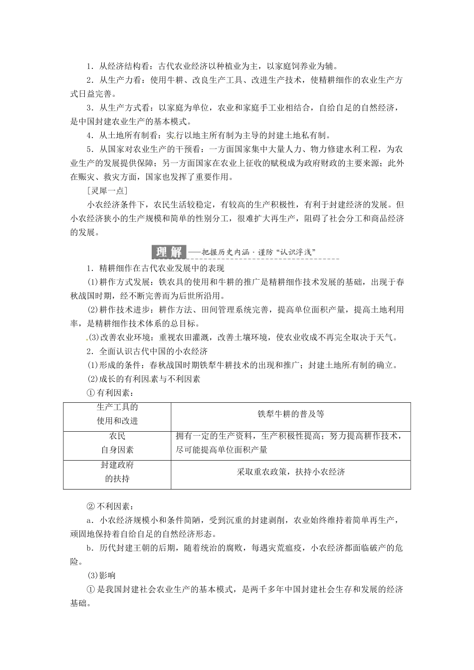 （浙江选考）高考历史学业水平考试 专题八 古代中国经济的基本结构与特点 第20讲 古代中国的农业和手工业（含解析）-人教版高三全册历史试题_第3页