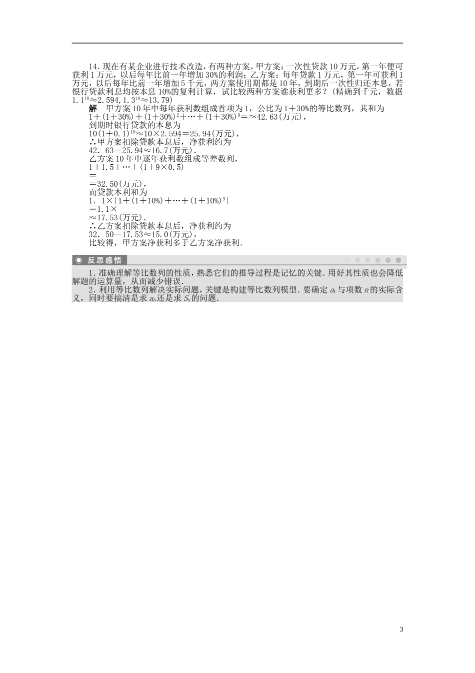 高中数学 第二章 2.5等比数列的前n项和（二）课时作业 新人教A版必修5-新人教A版高二必修5数学试题_第3页