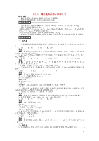 高中数学 第二章 2.5等比数列的前n项和（二）课时作业 新人教A版必修5-新人教A版高二必修5数学试题