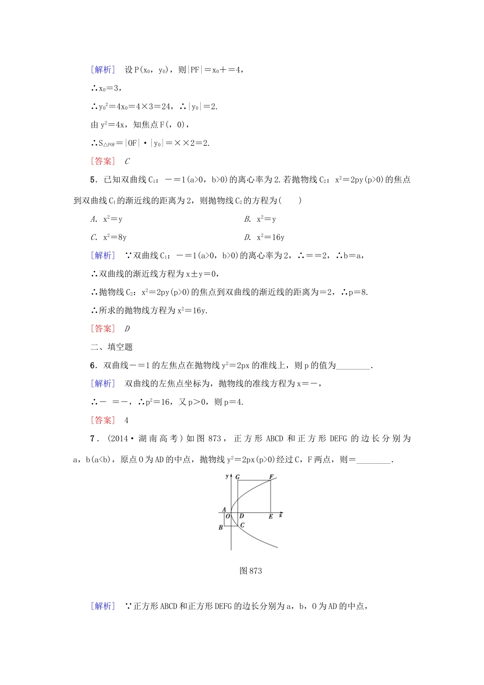 高考新坐标高考数学总复习 第八章 第7节 抛物线课后作业-人教版高三全册数学试题_第2页