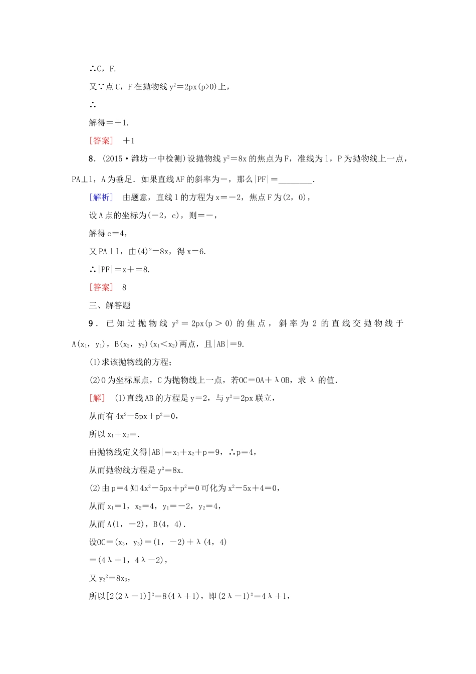 高考新坐标高考数学总复习 第八章 第7节 抛物线课后作业-人教版高三全册数学试题_第3页