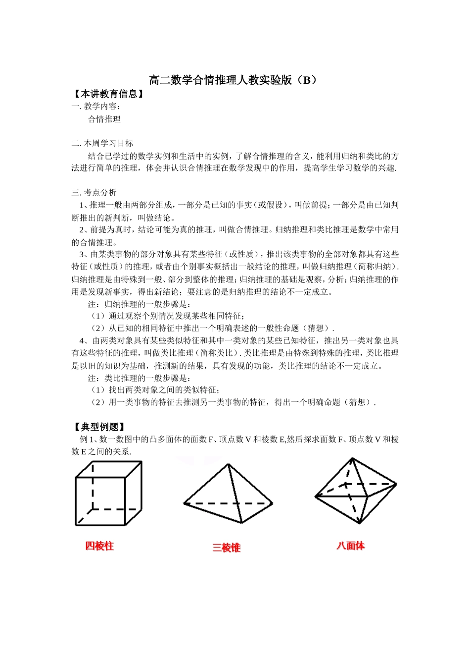 高二数学合情推理人教实验版（B）_第1页